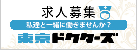 東京ドクターズ　三軒茶屋神経科・心療内科クリニック-求人情報